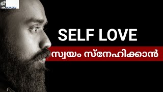 quotLove Yourself firstquot ആദ്യം സ്വയം സ്നേഹിക്കുക Self love  Malayalam MKJayadev [upl. by Lewie394]