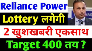 Target 400 तय   rpower share latest news  reliance power latest news  rpower news today [upl. by Nadia]