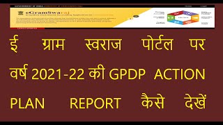 HOW TO SEE GPDP ACTION PLAN REPORT WITH WORK LIST ON E GRAM SWARAJ PORTAL [upl. by Akyeluz]