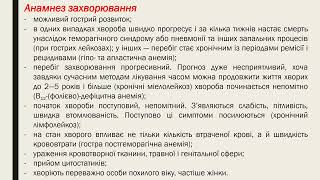 Лекція 4 проф Базилевич АЯ Обстеження кровотворної і системної патології сполучної тканини [upl. by Lauro]