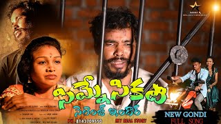 SIMNE SIKATI NELENJE INDARE  NEW GONDI SONG 2023 Rela Ravi [upl. by Arenahs]