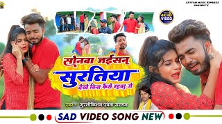 Video Sonwa Jaisan Suratiya Dekhe Bina Murlikishan amp Sweta Sargam  तोर सोनवा जइसन सुरतिया [upl. by Ranice128]