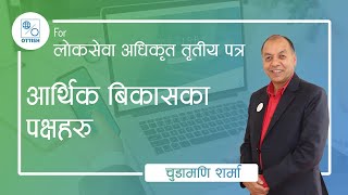 आर्थिक बिकासका पक्षहरु  Section Officer  Online Loksewa Preparation  OTTISH  Chudamani Sharma [upl. by Eixela122]