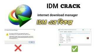 IDM CRACK Alternative Net Download Manager Free IDM Crack এর বিকল্প Net downloader manager [upl. by Fons147]