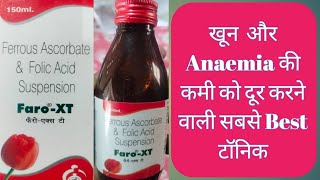 faro xt syrup use in hindi  faro xt  खून की कमी को ख़तम करने वाली सबसे अच्छी टॉनिक [upl. by Bullock]