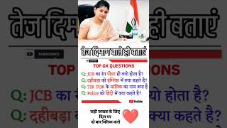 SSC Quiz Questions  GK Questions  IAS Interview Questions  UPSC Questions  viralshort upsc gk [upl. by Seaton]