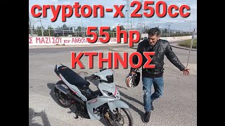 Cryptonx 250cc 55 hp το κτήνος σε δύο ρόδες [upl. by Ahsenit818]