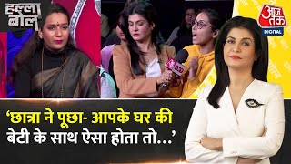 Halla Bol छात्रा ने पूछ लिया ऐसा सवाल कि Anjana Om Kashyap ने भी बजा दीं तालियां  Latest News [upl. by Chud]