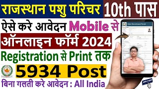 Rajasthan Pashu Parichar Online Form 2024 Kaise Bhare ¦¦ How to Fill RSMSSB Animal Attendant Form [upl. by Yrebmik310]