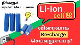 LI ION CELL CHARGING CIRCUIT USING TPA 4056 IC MODULE DIAGRAM WITH WORKING PRINCIPLES [upl. by Gamali]