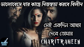 Charitraheen চরিত্রহীন Season 1 Hoichoi Web Series Explained  Naina  Sourav  Mumtaz [upl. by Carina]