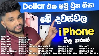 Dollar එක අඩු වුනත් එක්කම😍  වෙනස්වුන iPhone මිල  සියලුම iPhone මිල ගණන් විනාඩි 8න්  SL TEC MASTER [upl. by Reniti]