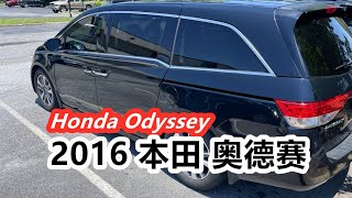 2016本田奥德赛 安全性故障通病车型体验二手车检查—HONDA Odyssey Minivan美国买车购车日系车 [upl. by Nylaj]