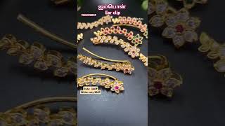 ஐம்பொன் ear clip sreefashionjewellery 9524513009 [upl. by Atsiuqal]