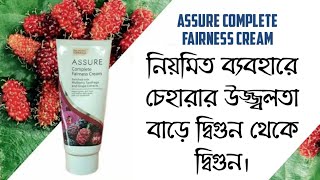 Assure Complete Fairness Cream Review Bangla [upl. by Matti]