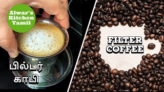 South Indian filter coffee  kumbakonam degree coffee  madras filter coffee in tamil [upl. by Aliuqat]