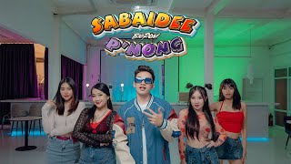 SABAIDEE P’NONG ສະບາຍດີພີ່ນ້ອງ  BIGPOM OFFICIAL MV [upl. by Hilda]