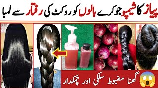 Make ONION SHAMPOO FOR EXTREME HAIR GROWTH At Home🧅 Stop Hair Loss amp Grow Long Hair Chemical Free💯 [upl. by Doble564]