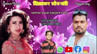 दिखायेन सोन परीdikhayen sonpari banjara song by laxman pawar [upl. by Ahsya]