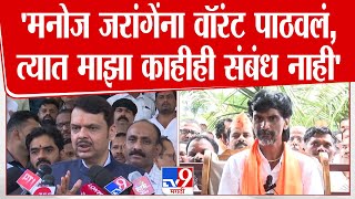 Devendra Fadnavis  जरांगेंना वॉरंट पाठवलं त्यात माझा काहीही संबंध नाही  फडणवीस [upl. by Rehpotsrihc]