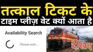 Tatkal Ticket Booking On Irctc Website Or Mobile App  Problem In Tatkal Ticket Booking And Solution [upl. by Zeb]