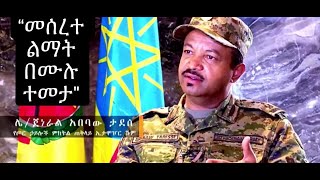 Abebaw Tadesse proudly says one of the achievements of the war has been destroying Tigray’s economy [upl. by Ennairoc]