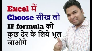 💪 Powerful Choose formula in Excel in Hindi [upl. by Assilrac]