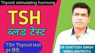 What is TSH Blood Test in hindi  HIGH TSH Causes  Normal levels  Thyroid [upl. by Shull]