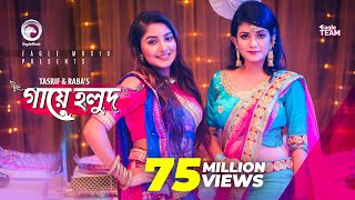 Gaye Holud  গায়ে হলুদ  Tasrif Khan  Raba Khan  Biyer Gaan  Bangla Song 2018 Official Video [upl. by Qiratla]