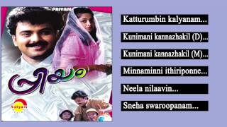 Priyam Malayalam Movie Jukebox All Songs  Berni Ignesious  S Ramesan Nair [upl. by Leugim]