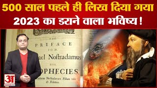 Year Ender 2022 2023 के लिए Nostradamus की भविष्यवाणियां दुनिया को डरा रही । Nostradamus Prediction [upl. by Ydnab]