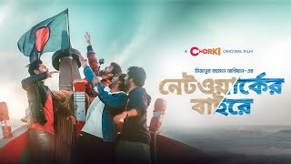 Networker Baire 2021  Bangla Web Series  Chorki Originals [upl. by Aydin67]