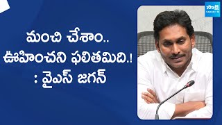 YSRCP President YS Jagan Mohan Reddy Addresses PostElection Press Meet  SakshiTVLIVE [upl. by Peale]