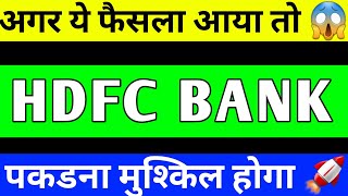 HDFC BANK BREAKOUT  HDFC BANK SHARE PRICE TARGET  HDFC BANK SHARE LATEST NEWS [upl. by Beutler]