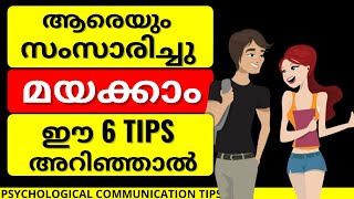 How to talk to anyone Malayalam  Attract anyone tips Malayalam Motivation and Confidence Tips [upl. by Griffin311]