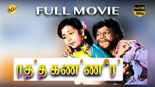 Ratha Kanneer  ரத்த கண்ணீர் Tamil Full Movie  M R Radha Sriranjani  Tamil Movies [upl. by Aicercal480]