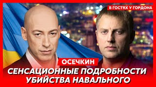 Осечкин Видео смерти Навального кто и как убил Алексея почему не отдают тело машина смерти [upl. by Nea]