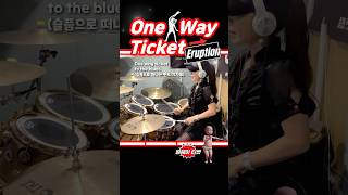 원웨이티켓 챌린지 드럼커버 drumcover onewayticket eruption drummergirl [upl. by Assener]