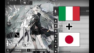 AI Voice Lappland Italian dialogue but dubbed by Japanese VA [upl. by Asik]