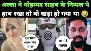 exmuslim  अल्ला ने ये क्या कर दिया 🥹  sachwala sahil Adam seeker debates [upl. by Ixela]