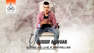 Dchar Ino  Youssef Anouar  Soirée en live à Bruxelles Official Audio [upl. by Tyler]