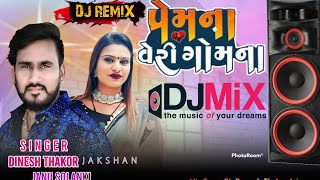 Janu SolankiDinesh ThakorRemix SongPrem Na Veri Gomna Remix Song Kareena1515 [upl. by Gnet]