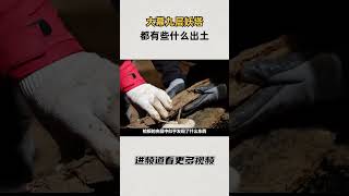 唐代镶绿松石金链出土于有着“九层妖塔”之称的血渭一号大墓 知识 趣闻 历史 [upl. by Dorri]