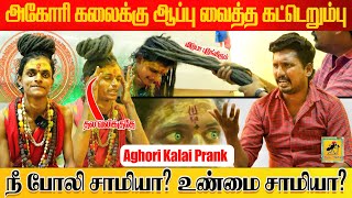 Aghori Kalaiyarasan Prank  சக்தி குறைந்த நிலையில் அகோரி கலையரசன்  Katta Erumbu [upl. by Ojillek]