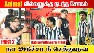 Babloo Prithiveeraj Prank  Part 2  Katta Erumbu [upl. by Inol]