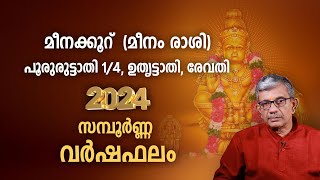 മീനക്കൂറ് 2024 വർഷഫലം മീനം രാശി Meenam Rasi  Varsha Phalam 2024 Nakshatra phalam Malayalam [upl. by Nimajeb]