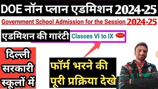 How to Fill 202425 Non Plan Online Admission Form for 6 to 9th Class in Delhi Govt Schools समझ लो [upl. by Mattie]