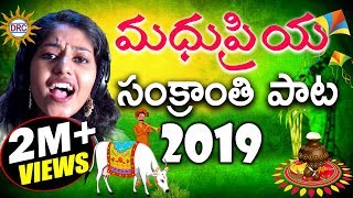 Sankranthi Full Video Song 2019  Singer Madhu Priya  Sankranthi Special Song  DRC [upl. by Cormier]