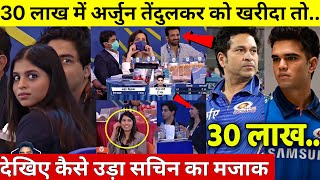 IPL 2022 AUCTIONहसी नही रुकेगीMI ने फिर Arjun Tendulkar को खरीदा तो उडा ऐसा मजाक सब पेट पड हंस पडे [upl. by Aneryc]