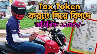 ২ মিনিটে Token Update  Extra 1150 taka unknown fund  BRTA Bank or Bikash  MotoBD [upl. by Vogel]